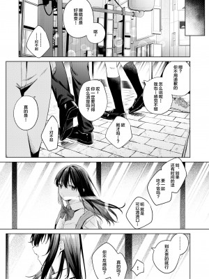 [ロトエスート (煤雲なぎ)] 黒髪JKと濃厚ラブラブ初セックス [拉面个人汉化]_18