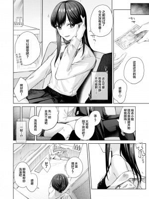 [ロトエスート (煤雲なぎ)] 黒髪JKと濃厚ラブラブ初セックス [拉面个人汉化]_05
