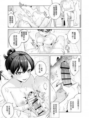 [ロトエスート (煤雲なぎ)] 黒髪JKと濃厚ラブラブ初セックス [拉面个人汉化]_06