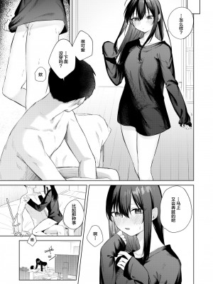 [ロトエスート (煤雲なぎ)] 黒髪JKと濃厚ラブラブ初セックス [拉面个人汉化]_38