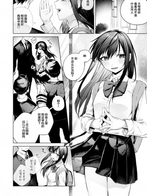 [ロトエスート (煤雲なぎ)] 黒髪JKと濃厚ラブラブ初セックス [拉面个人汉化]_19