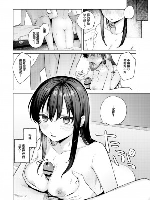 [ロトエスート (煤雲なぎ)] 黒髪JKと濃厚ラブラブ初セックス [拉面个人汉化]_11
