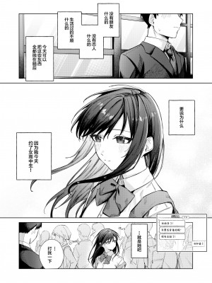 [ロトエスート (煤雲なぎ)] 黒髪JKと濃厚ラブラブ初セックス [拉面个人汉化]_03