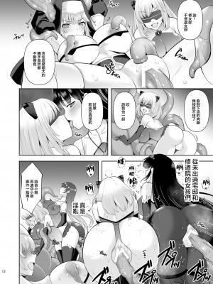 [チョココロネ (天路あや)] Erosion 淫堕に抗う修道女 [中国翻訳] [DL版]_12