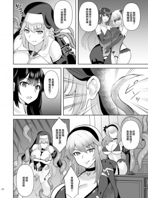 [チョココロネ (天路あや)] Erosion 淫堕に抗う修道女 [中国翻訳] [DL版]_10