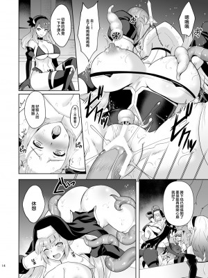 [チョココロネ (天路あや)] Erosion 淫堕に抗う修道女 [中国翻訳] [DL版]_14