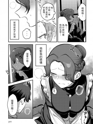 [エビフライ定食] 手を繋いで、ご主人様 (COMIC アンスリウム 2023年9月号) [中国翻訳] [DL版]_03