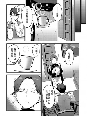 [エビフライ定食] 手を繋いで、ご主人様 (COMIC アンスリウム 2023年9月号) [中国翻訳] [DL版]_10