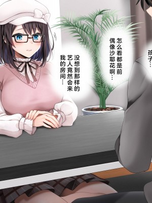 [diletta (ゆなまろ)] Entr’acteー元アイドルと、ガチセックスから始まる恋の話ー [中国翻訳]_006
