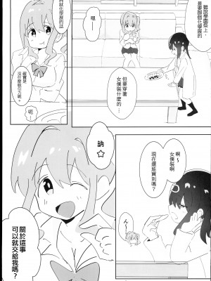 (C102) [村井村 (若鮎)] 緒山姉妹はおしまい! (ちゃんはおしまい!) [中国翻訳]_02