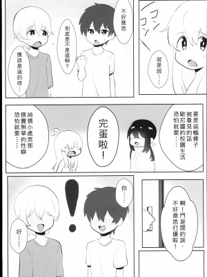 (C102) [村井村 (若鮎)] 緒山姉妹はおしまい! (ちゃんはおしまい!) [中国翻訳]_18