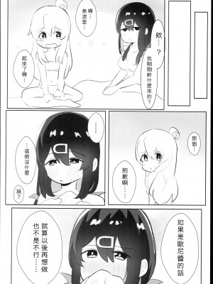 (C102) [村井村 (若鮎)] 緒山姉妹はおしまい! (ちゃんはおしまい!) [中国翻訳]_17
