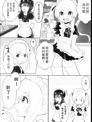 (C102) [村井村 (若鮎)] 緒山姉妹はおしまい! (ちゃんはおしまい!) [中国翻訳]_05