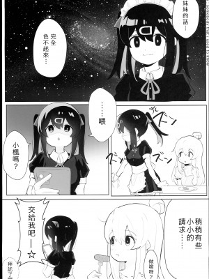 (C102) [村井村 (若鮎)] 緒山姉妹はおしまい! (ちゃんはおしまい!) [中国翻訳]_04