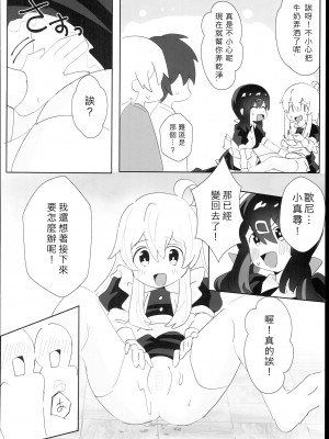 (C102) [村井村 (若鮎)] 緒山姉妹はおしまい! (ちゃんはおしまい!) [中国翻訳]_19