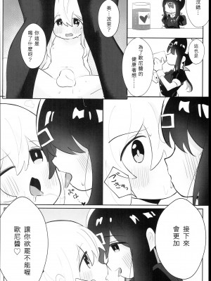 (C102) [村井村 (若鮎)] 緒山姉妹はおしまい! (ちゃんはおしまい!) [中国翻訳]_11