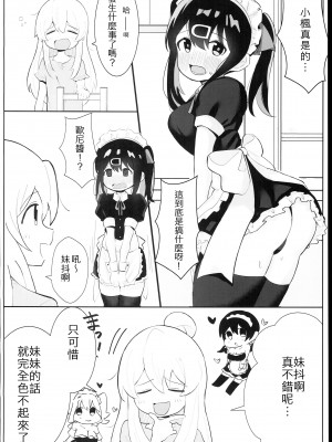 (C102) [村井村 (若鮎)] 緒山姉妹はおしまい! (ちゃんはおしまい!) [中国翻訳]_03