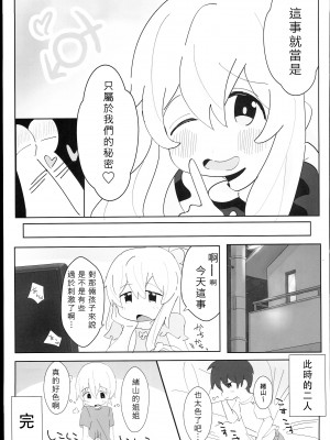 (C102) [村井村 (若鮎)] 緒山姉妹はおしまい! (ちゃんはおしまい!) [中国翻訳]_20
