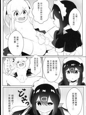 (C102) [村井村 (若鮎)] 緒山姉妹はおしまい! (ちゃんはおしまい!) [中国翻訳]_10