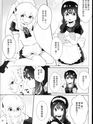 (C102) [村井村 (若鮎)] 緒山姉妹はおしまい! (ちゃんはおしまい!) [中国翻訳]_09