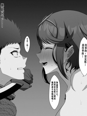 [えるう] ゴゴールに浮気するヒカリ+ホムラレ (ゼノブレイド2) [中文翻译]_006