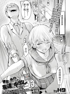 [H9] 彼女に告白する前に友達に中出しされた... 0-15 [中国翻訳] [DL版]_323