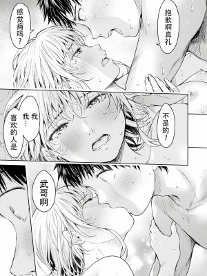 [H9] 彼女に告白する前に友達に中出しされた... 0-15 [中国翻訳] [DL版]_345