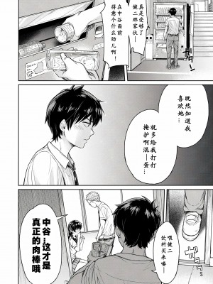 [H9] 彼女に告白する前に友達に中出しされた... 0-15 [中国翻訳] [DL版]_008