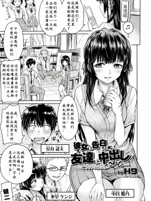 [H9] 彼女に告白する前に友達に中出しされた... 0-15 [中国翻訳] [DL版]_005