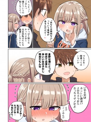 [恋紙屋 (千氏夜)] 距離感近すぎてくっついちゃった [DL版]_18