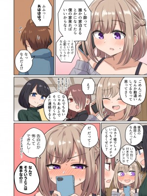 [恋紙屋 (千氏夜)] 距離感近すぎてくっついちゃった [DL版]_05