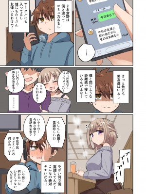 [恋紙屋 (千氏夜)] 距離感近すぎてくっついちゃった [DL版]_04