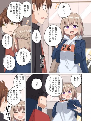 [恋紙屋 (千氏夜)] 距離感近すぎてくっついちゃった [DL版]_15