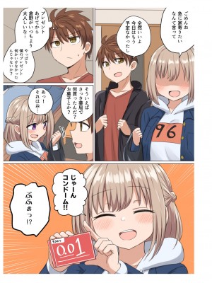 [恋紙屋 (千氏夜)] 距離感近すぎてくっついちゃった [DL版]_19