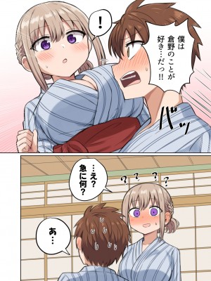 [恋紙屋 (千氏夜)] 距離感近すぎてくっついちゃった [DL版]_34