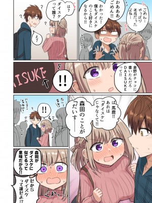 [恋紙屋 (千氏夜)] 距離感近すぎてくっついちゃった [DL版]_11