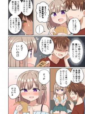 [恋紙屋 (千氏夜)] 距離感近すぎてくっついちゃった [DL版]_24