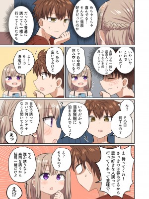 [恋紙屋 (千氏夜)] 距離感近すぎてくっついちゃった [DL版]_25