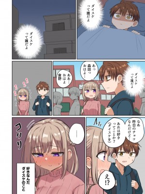 [恋紙屋 (千氏夜)] 距離感近すぎてくっついちゃった [DL版]_09