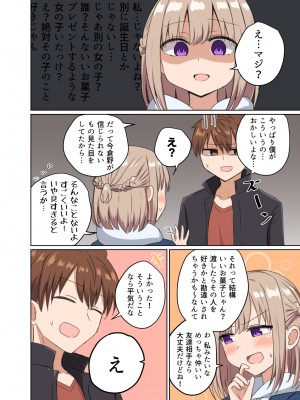 [恋紙屋 (千氏夜)] 距離感近すぎてくっついちゃった [DL版]_16