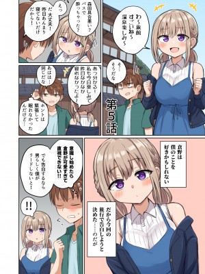 [恋紙屋 (千氏夜)] 距離感近すぎてくっついちゃった [DL版]_30