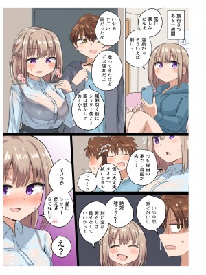 [恋紙屋 (千氏夜)] 距離感近すぎてくっついちゃった [DL版]_27