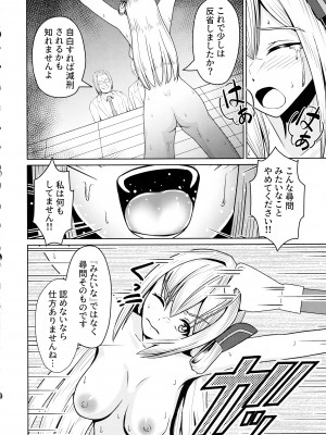 (C102) [猫の耳 (猫の耳)] 閃刀姫開発実験 (遊☆戯☆王OCG)_22