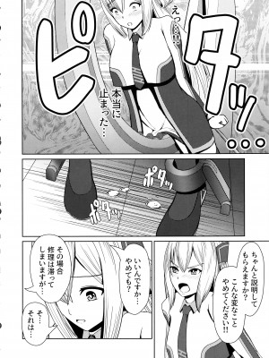 (C102) [猫の耳 (猫の耳)] 閃刀姫開発実験 (遊☆戯☆王OCG)_14