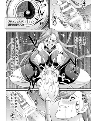 [アンソロジー] 二次元コミックマガジン 機械姦×エロステータス 陵辱マシンで淫値計測調教！ Vol.1 [DL版]_18