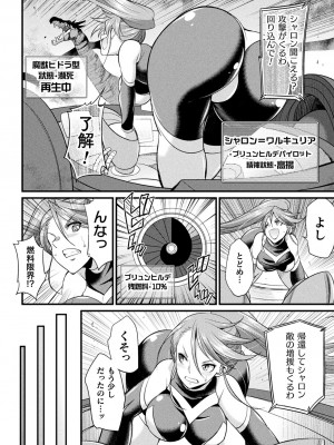 [アンソロジー] 二次元コミックマガジン 機械姦×エロステータス 陵辱マシンで淫値計測調教！ Vol.1 [DL版]_04