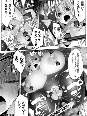 [アンソロジー] 二次元コミックマガジン 機械姦×エロステータス 陵辱マシンで淫値計測調教！ Vol.1 [DL版]_40