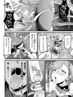 [アンソロジー] 二次元コミックマガジン 機械姦×エロステータス 陵辱マシンで淫値計測調教！ Vol.1 [DL版]_12