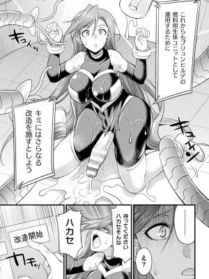 [アンソロジー] 二次元コミックマガジン 機械姦×エロステータス 陵辱マシンで淫値計測調教！ Vol.1 [DL版]_15