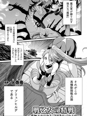 [アンソロジー] 二次元コミックマガジン 機械姦×エロステータス 陵辱マシンで淫値計測調教！ Vol.1 [DL版]_03